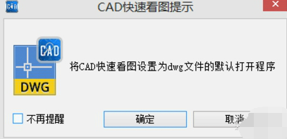 CAD快速看圖