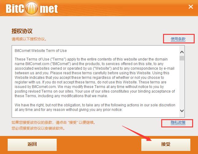 比特彗星免費版下載