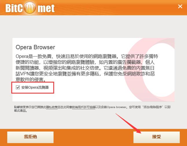 比特彗星免費版下載