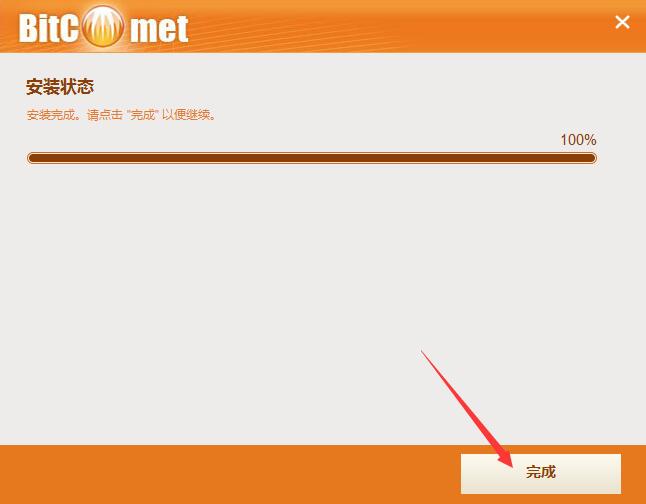 比特彗星免費版下載