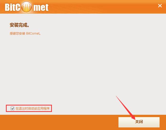 比特彗星免費版下載