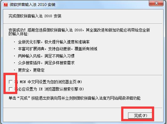 微軟拼音輸入法