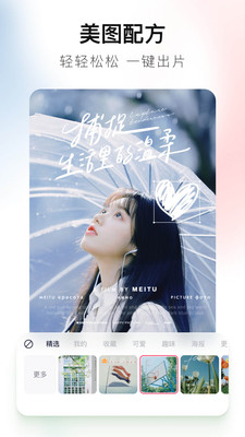 美圖秀秀最新版