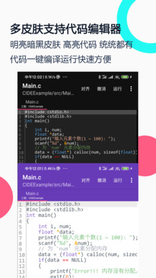 C語言編譯器IDE