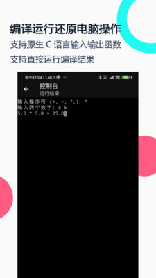 C語言編譯器IDE