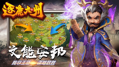 逐鹿九州手游