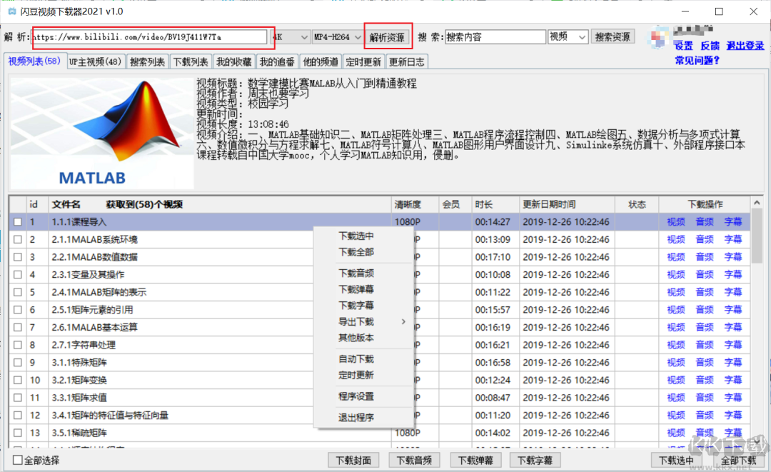 閃豆視頻下載器，不但能下載B站視頻，還能下載“大廠”的視頻！-i3綜合社區(qū)