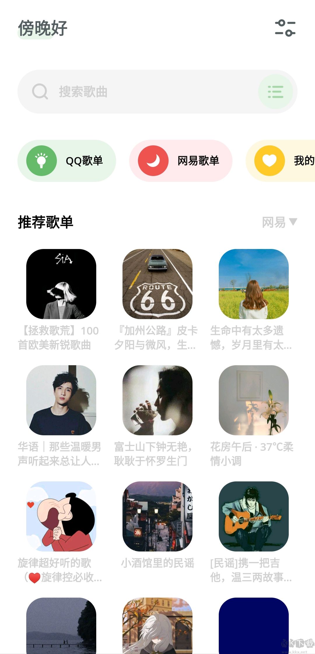 卡音音樂(lè)播放器