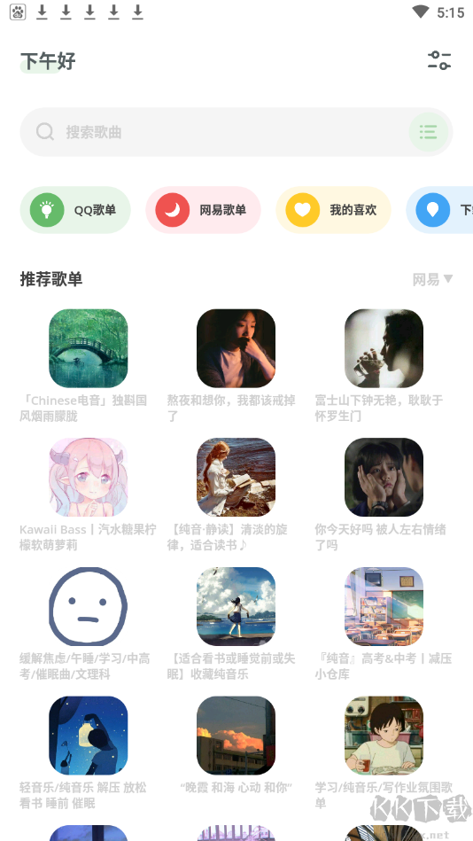 卡音音樂(lè)播放器