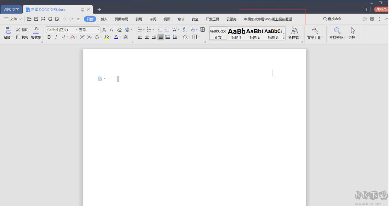 中國郵政WPS2019企業(yè)版