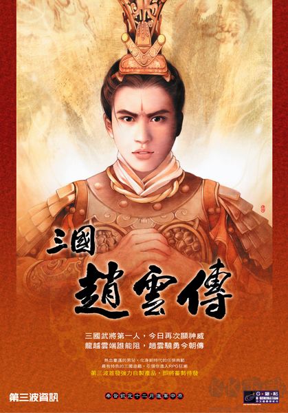 三國趙云傳 硬盤完整版