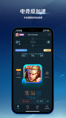 騰訊加速器極速版