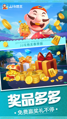 JJ斗地主(贏話費(fèi))