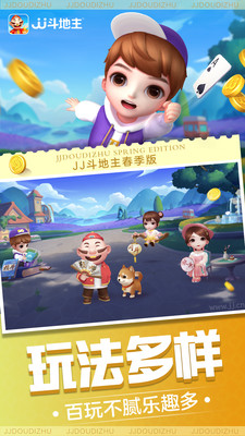 JJ斗地主(贏話費(fèi))