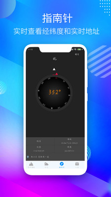 GPS海拔測量儀手機(jī)版