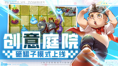 植物大戰(zhàn)僵尸2