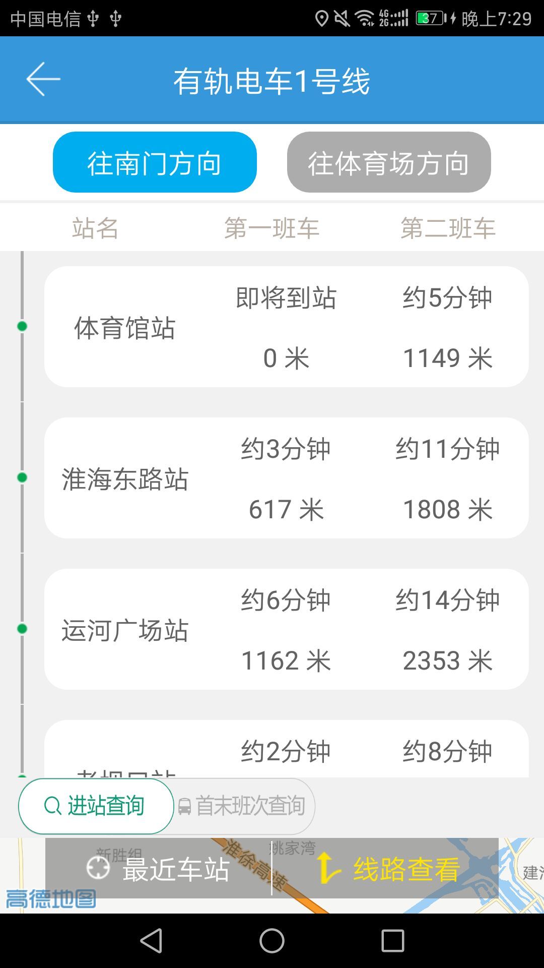 淮安掌上公交手機(jī)版 淮安掌上公交app下載