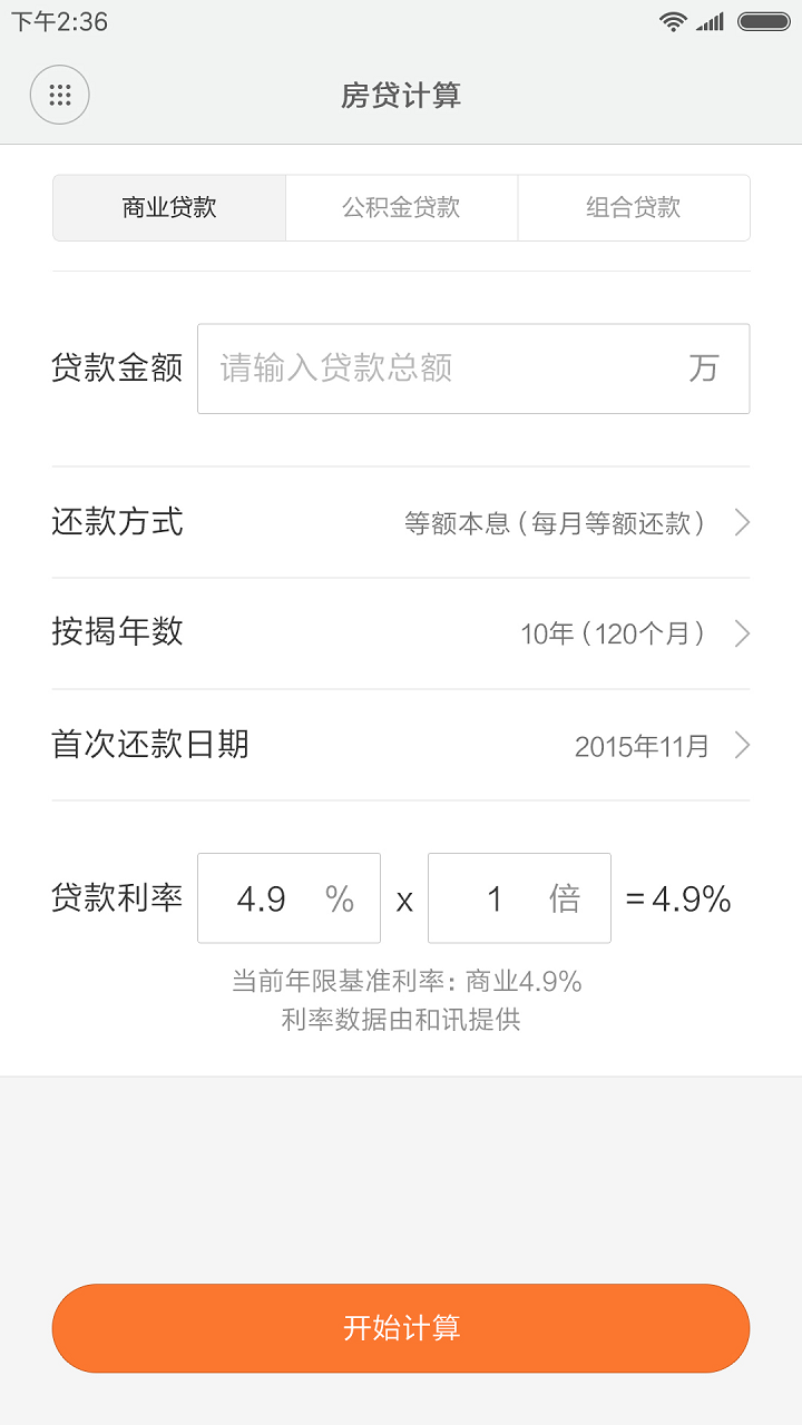 小米計算器app 小米計算器手機版