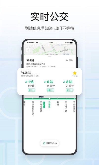 騰訊地圖APP