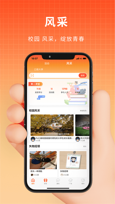 PU口袋校園APP