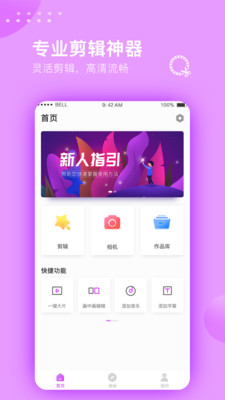 視頻剪輯大師APP