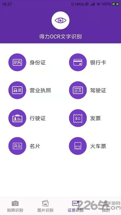 得力ocr文字識別