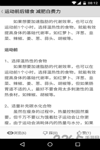 健身寶典手機版