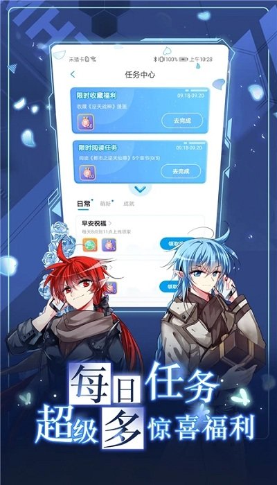漫畫臺(tái)APP