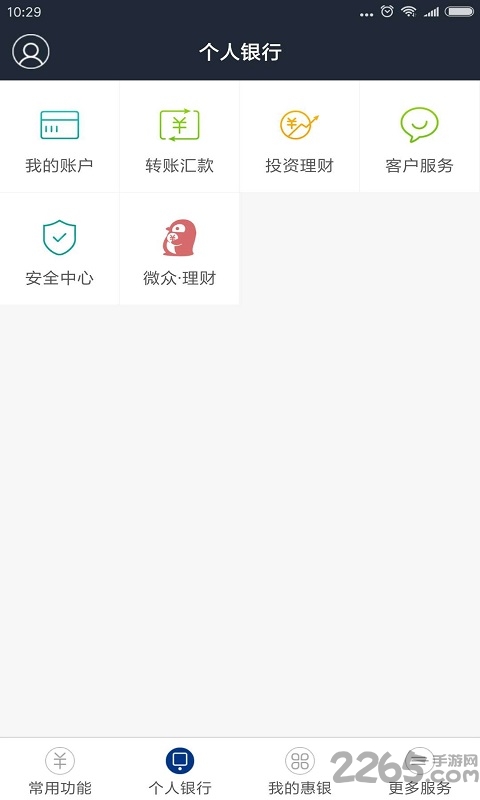 寶生村鎮(zhèn)銀行手機版