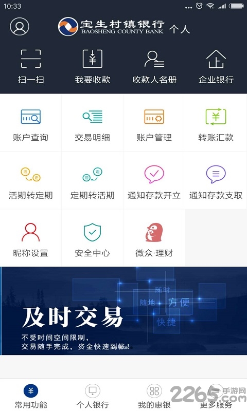 寶生村鎮(zhèn)銀行手機版