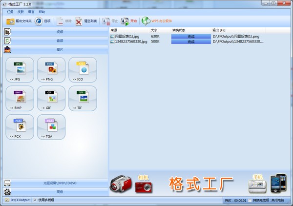 [格式轉(zhuǎn)換]格式工廠