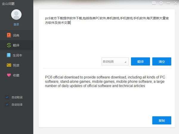 金山詞霸PC版免費下載