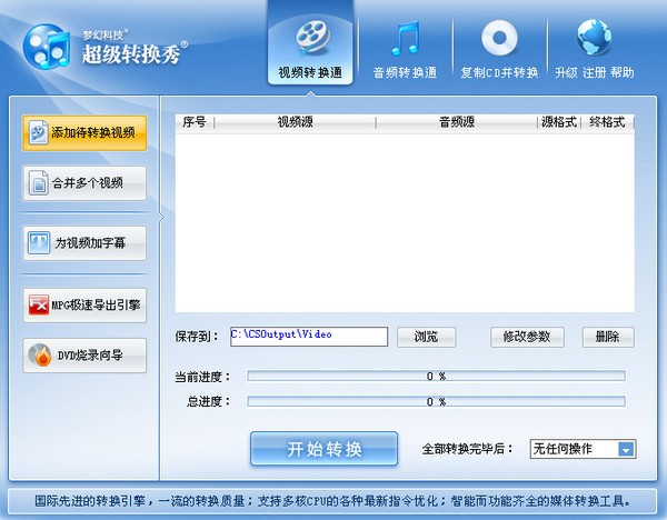 超級(jí)轉(zhuǎn)換秀