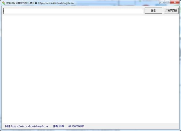 微信公眾號(hào)視頻下載工具