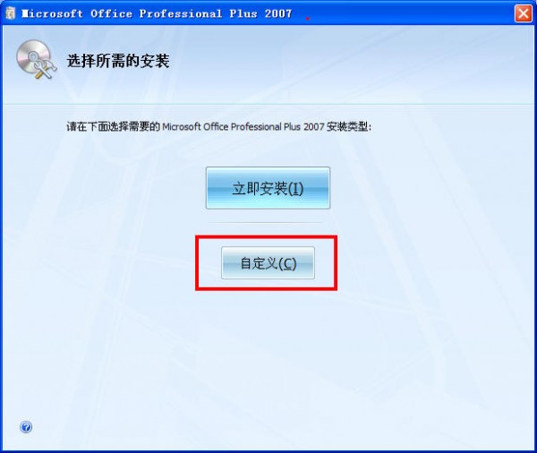 Office2007專業(yè)版免費(fèi)下載