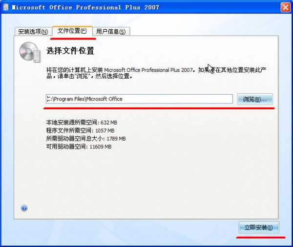 Office2007專業(yè)版免費(fèi)下載