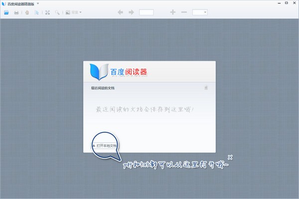 百度閱讀器精簡版下載