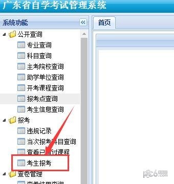 廣東省自學(xué)考試管理系統(tǒng)