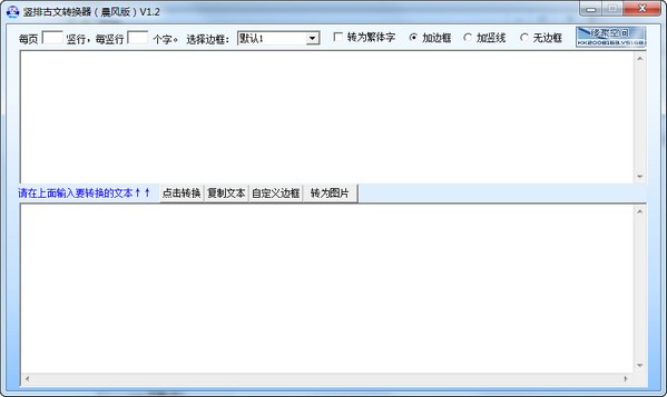 古文轉(zhuǎn)換器