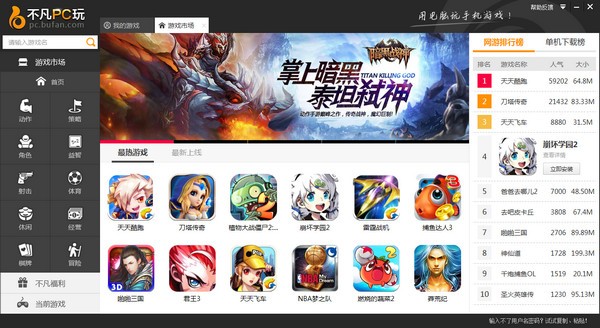 不凡PC玩(安卓模擬器)