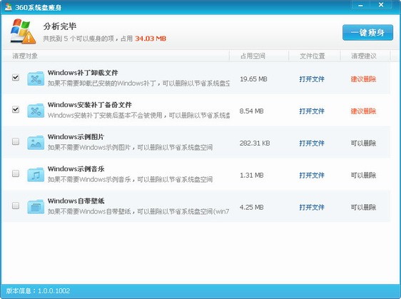 C盤瘦身工具下載