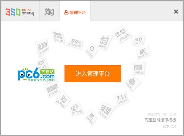 淘寶350客戶端