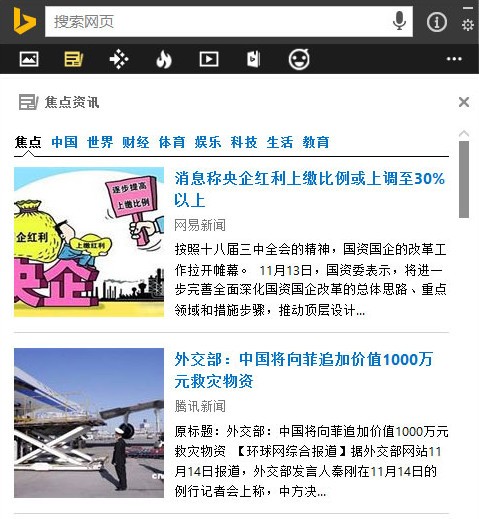 [微軟出品]必應(yīng)繽紛桌面