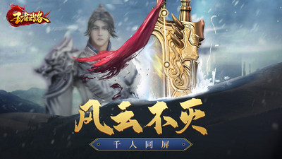 王者之路風云傳奇