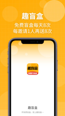 趣盲盒(送八次免費(fèi)盲盒)