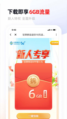 甘肅移動(dòng)APP