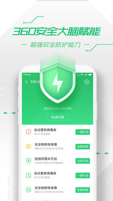 360手機衛(wèi)士APP