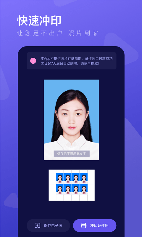 最美證件照制作APP