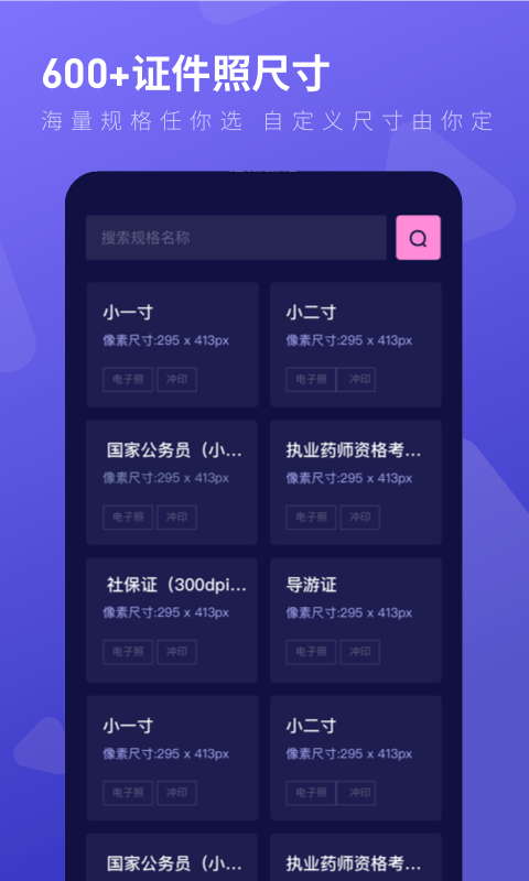 最美證件照制作APP