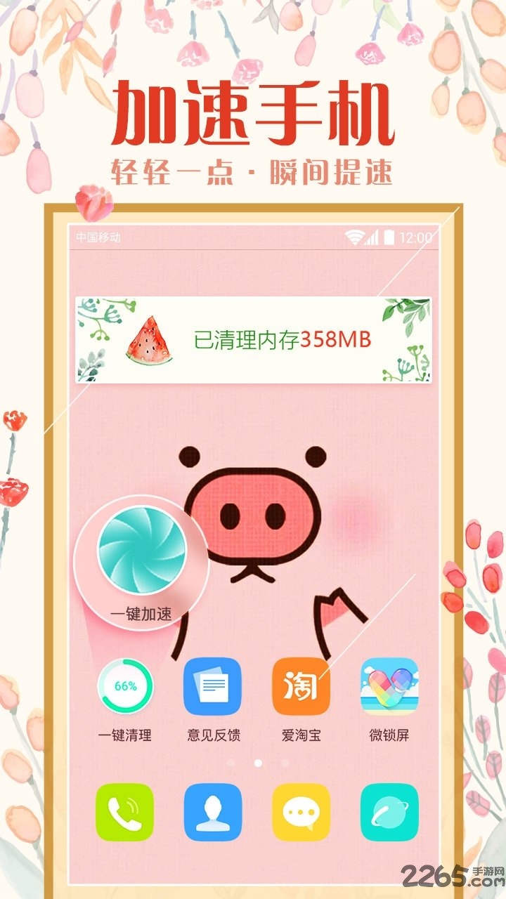 魔秀主題APP